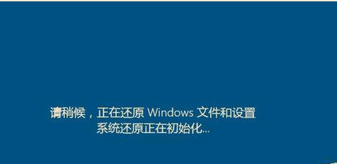 系統(tǒng)還原一直初始化